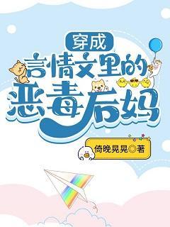 穿成言情文裏的恶毒后妈