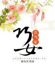 巧女喜当家