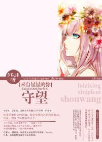 [来自星星的你]守望