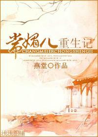 常媚儿重生记