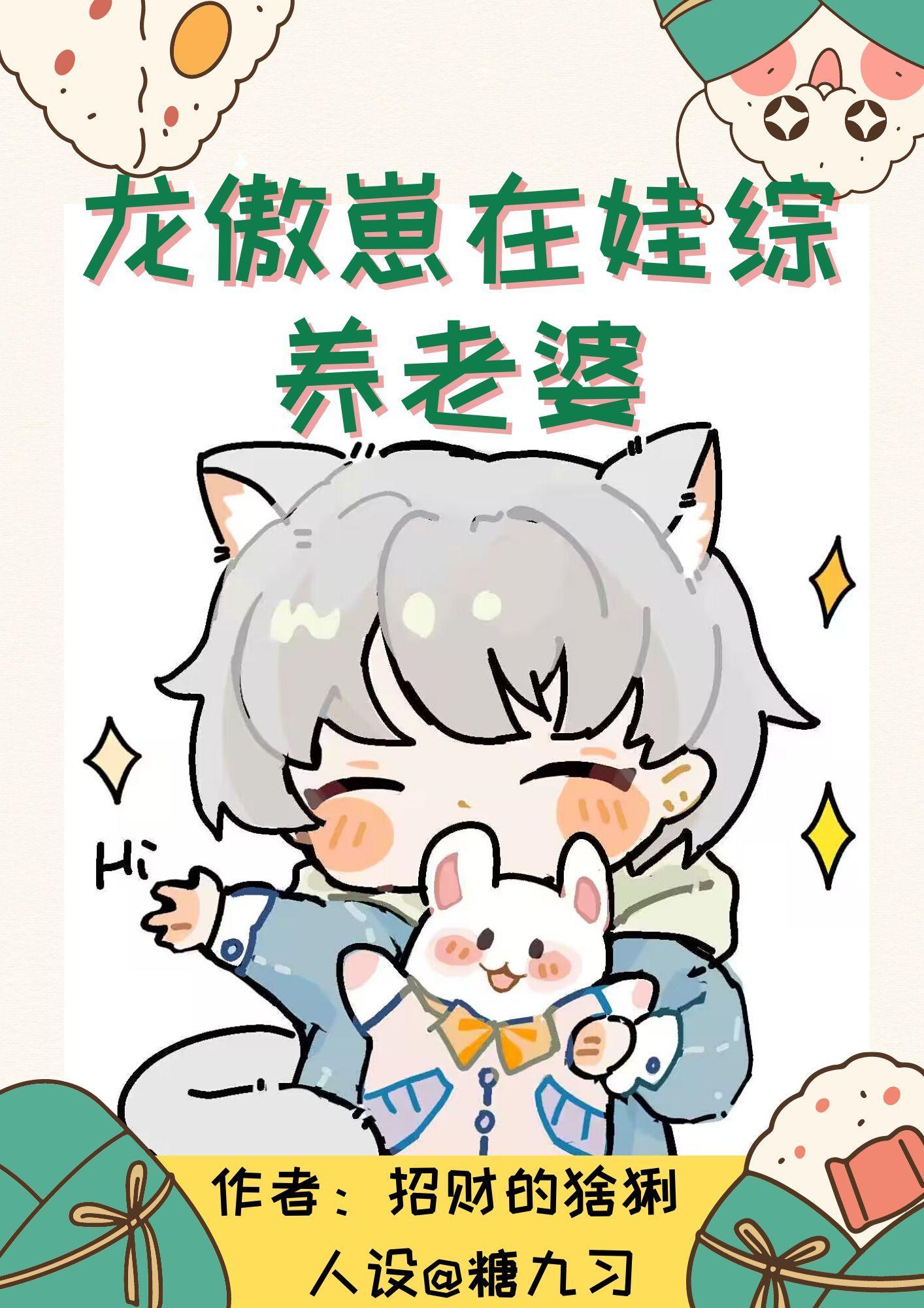 和得罪的霸总上恋综后