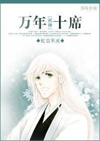 [死神]万年十席