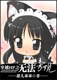 穿越HP之无法旁观