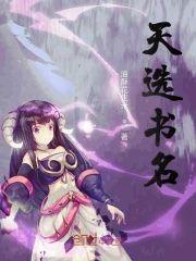 天选书名