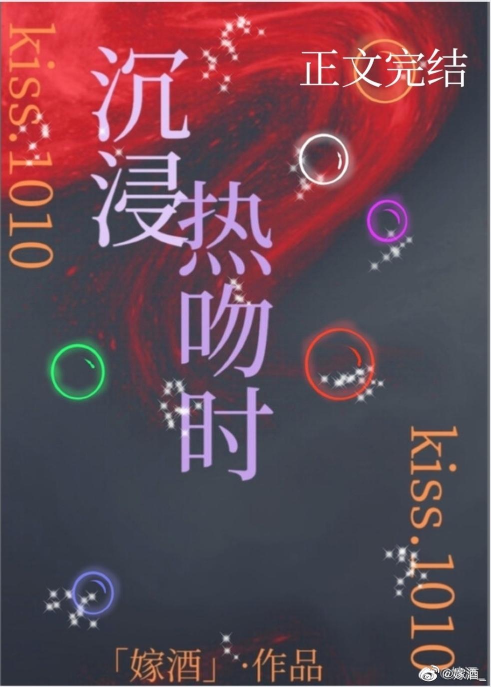 沈浸热吻时