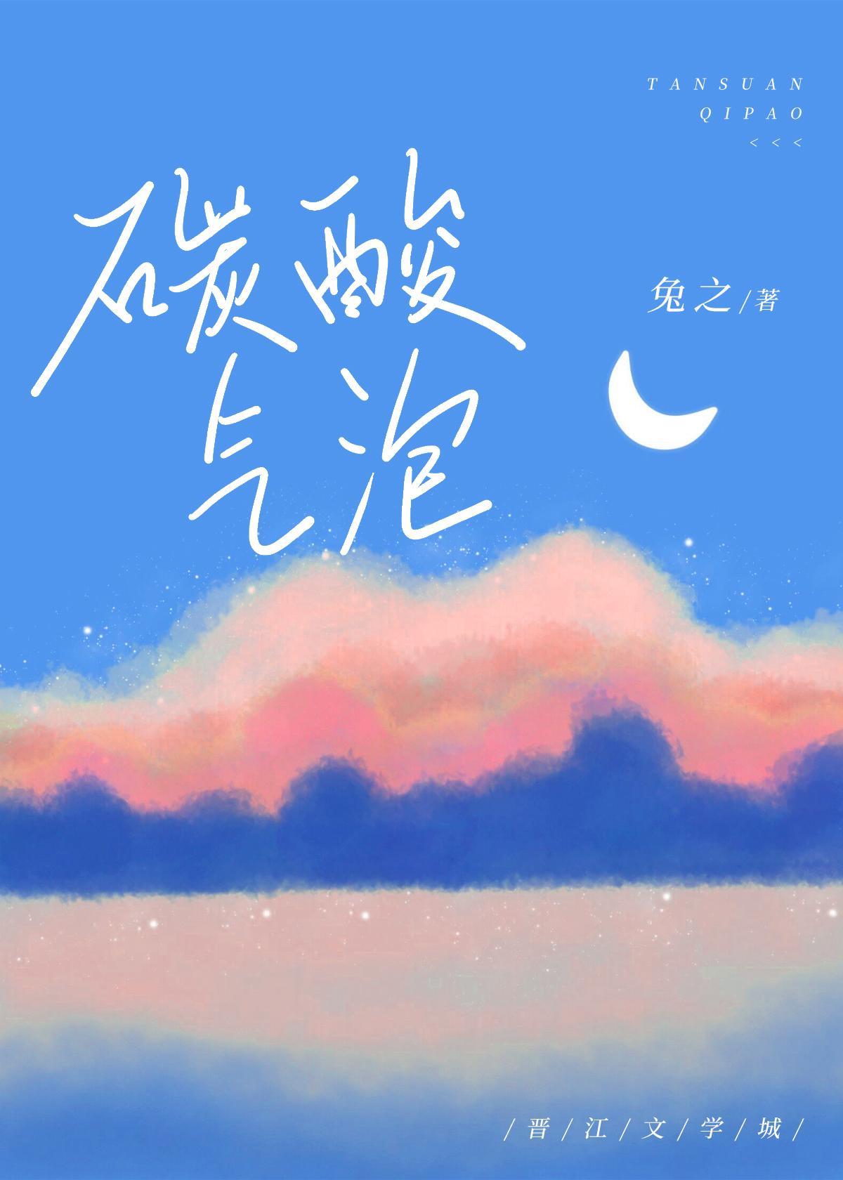 碳酸气泡