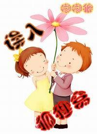 误入狐貍窝