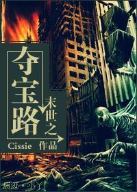 末世之夺宝路