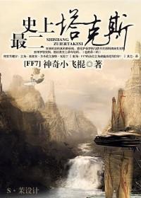 [FF7]史上最二塔克斯