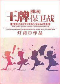 [排球]王牌保卫战