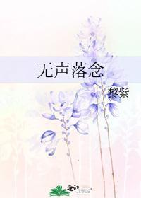无声落念