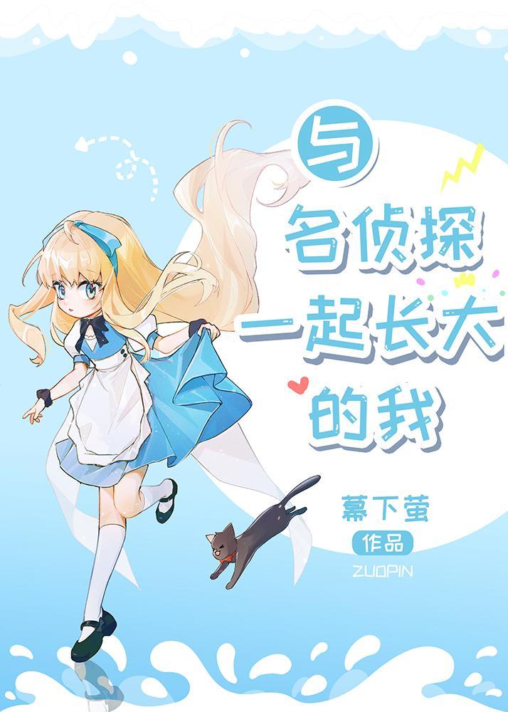 与死神一起长大的我