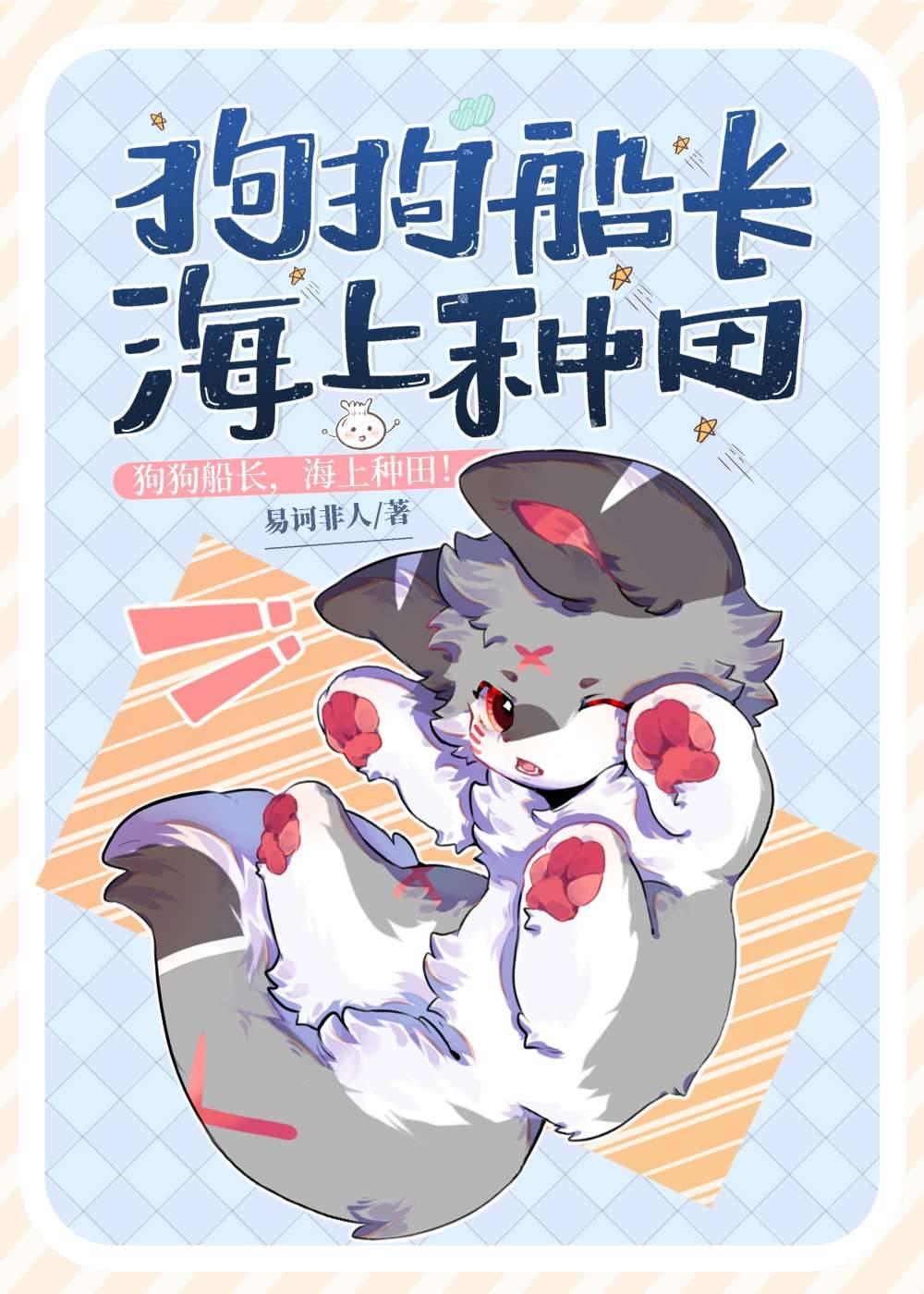 狗狗船长,木筏求生