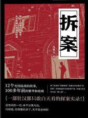 拆案