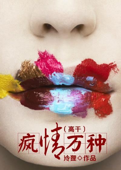 疯情万种