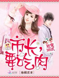 盛世婚宠：娇妻送上门