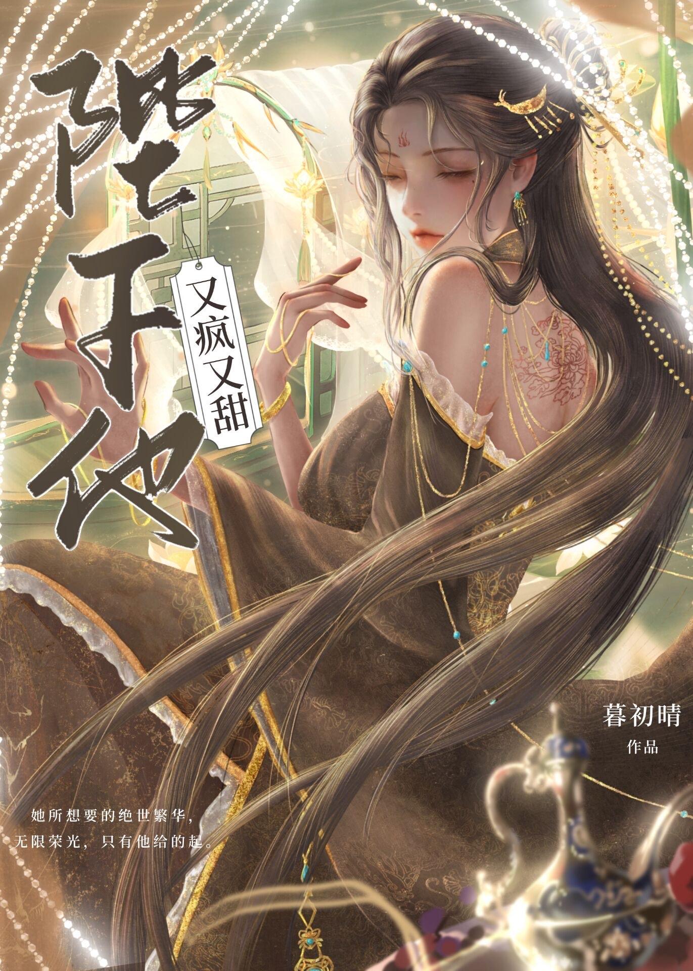 陛下他又疯又甜!