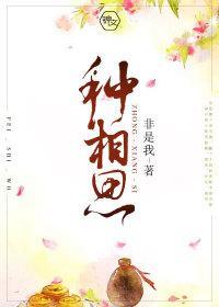 种相思