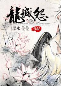[七五猫鼠]龙城怨