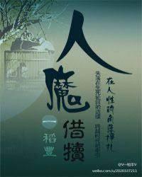 人魔借犊