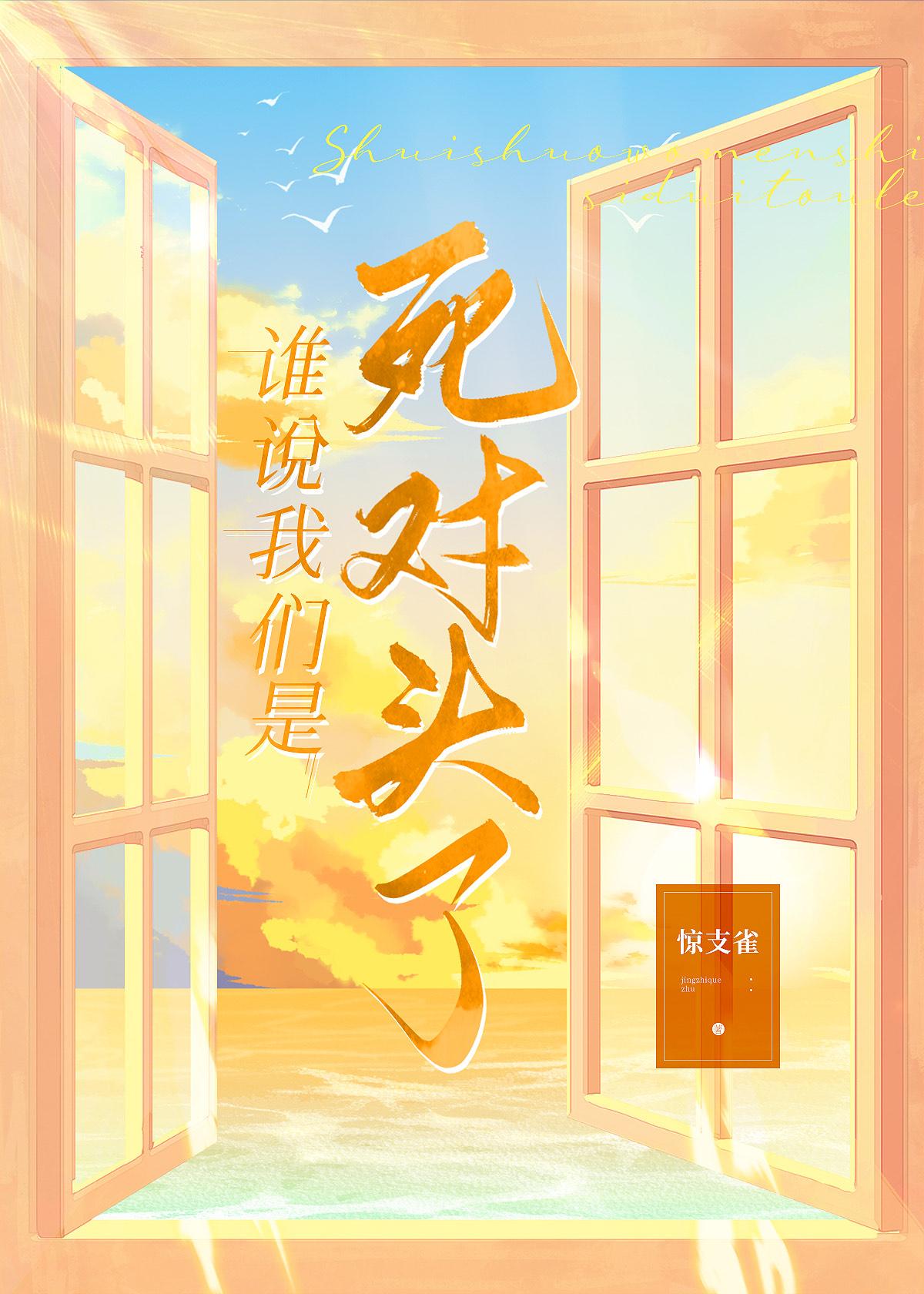 对家哥哥怎么在一起了