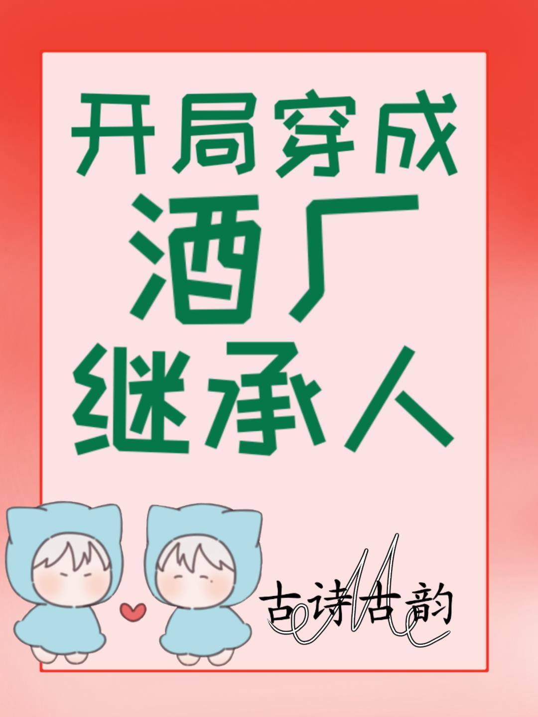 开局穿成酒厂继承人