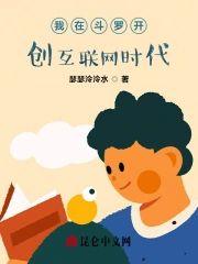 我在斗罗开创互联网时代