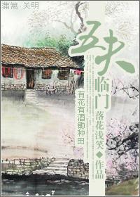 五夫临门