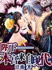 陛下——本宫来自现代 沼液