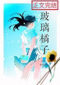 玻璃橘子