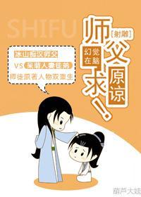 [射雕]师父，求原谅！