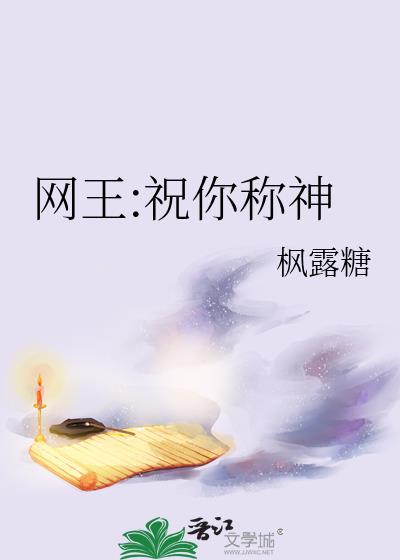 网王:祝你称神