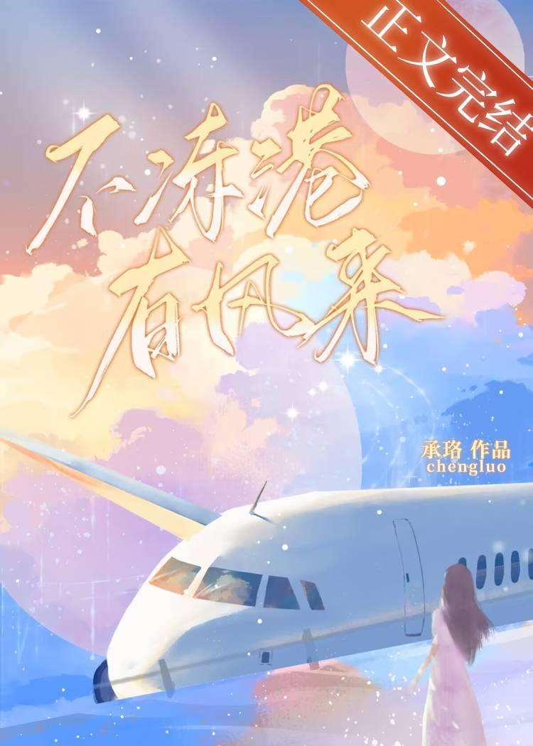不冻港有风来