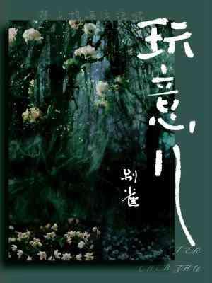 玩意儿