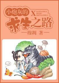 穿书之炮灰求生路