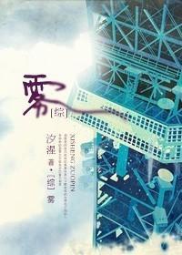 [综]雾