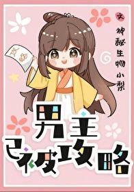 男主已被攻略