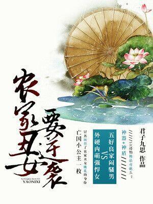 农家丑女要逆袭
