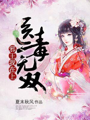 爆宠医妃：鬼帝求不撩！