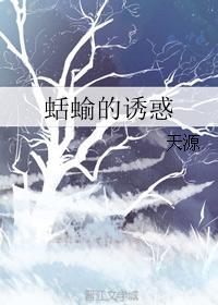 蛞蝓的诱惑