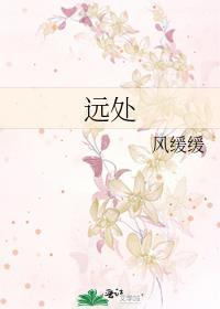 远处