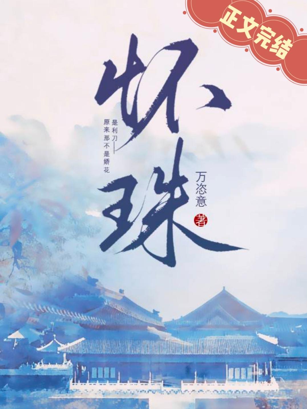怀珠