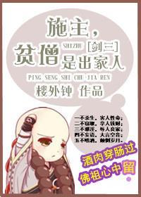 [隋唐]施主，贫僧是出家人