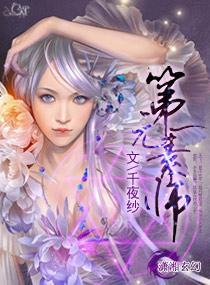 第一元素师