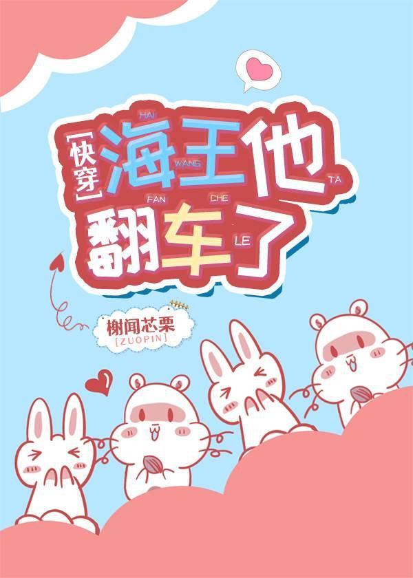海王他翻车了(快穿)