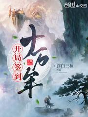 签到十万年叶青云
