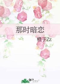 那时暗恋