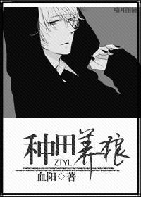 重生之种田养狼