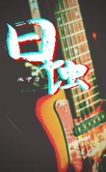 日蚀