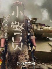 港片裏的小警员